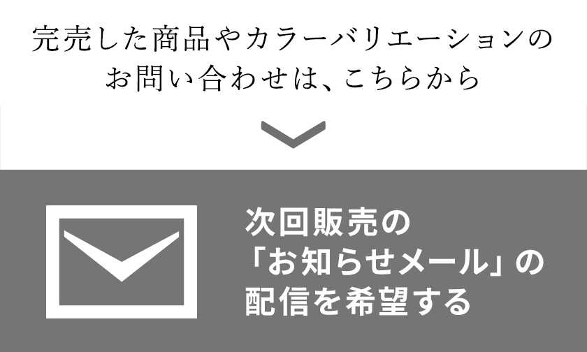 商品についてのお問い合わせ