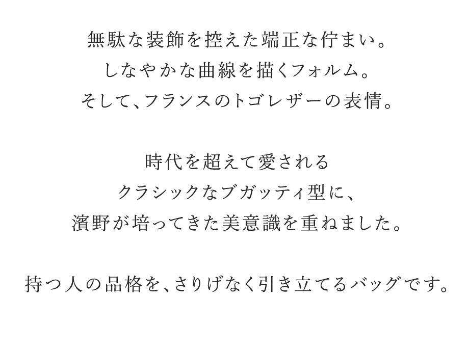 ブガッティ型バッグBERCEAU