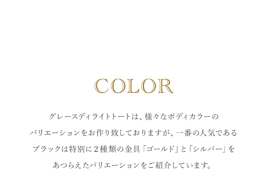 hamano Grace Delight Tote  / 濱野皮革工芸・グレースディライト・トート