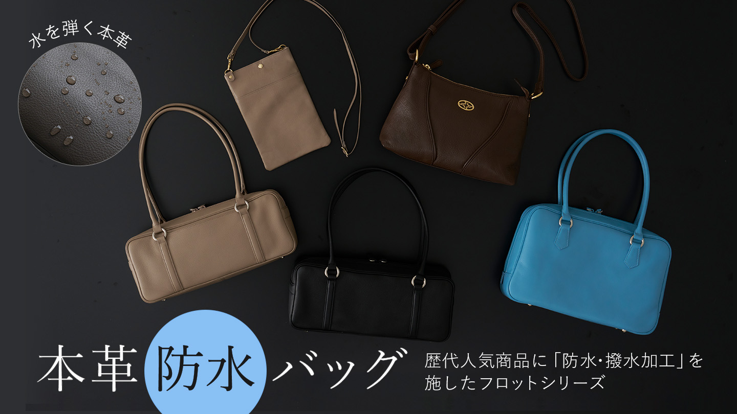 本革 防水バッグ 撥水バッグ waterproofbag 濱野皮革工藝 hamano