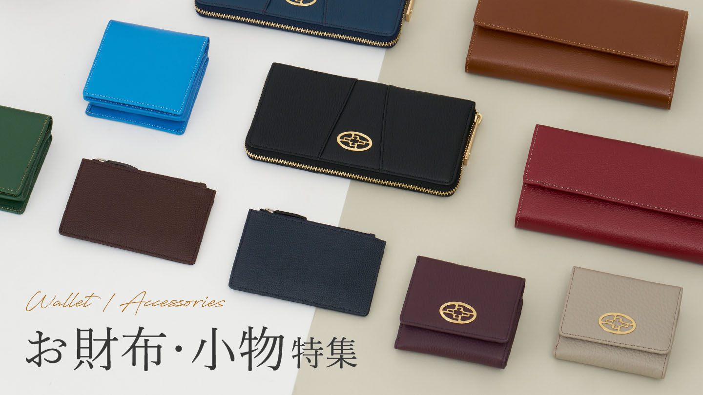 お財布小物特集 濱野皮革工藝 hamano