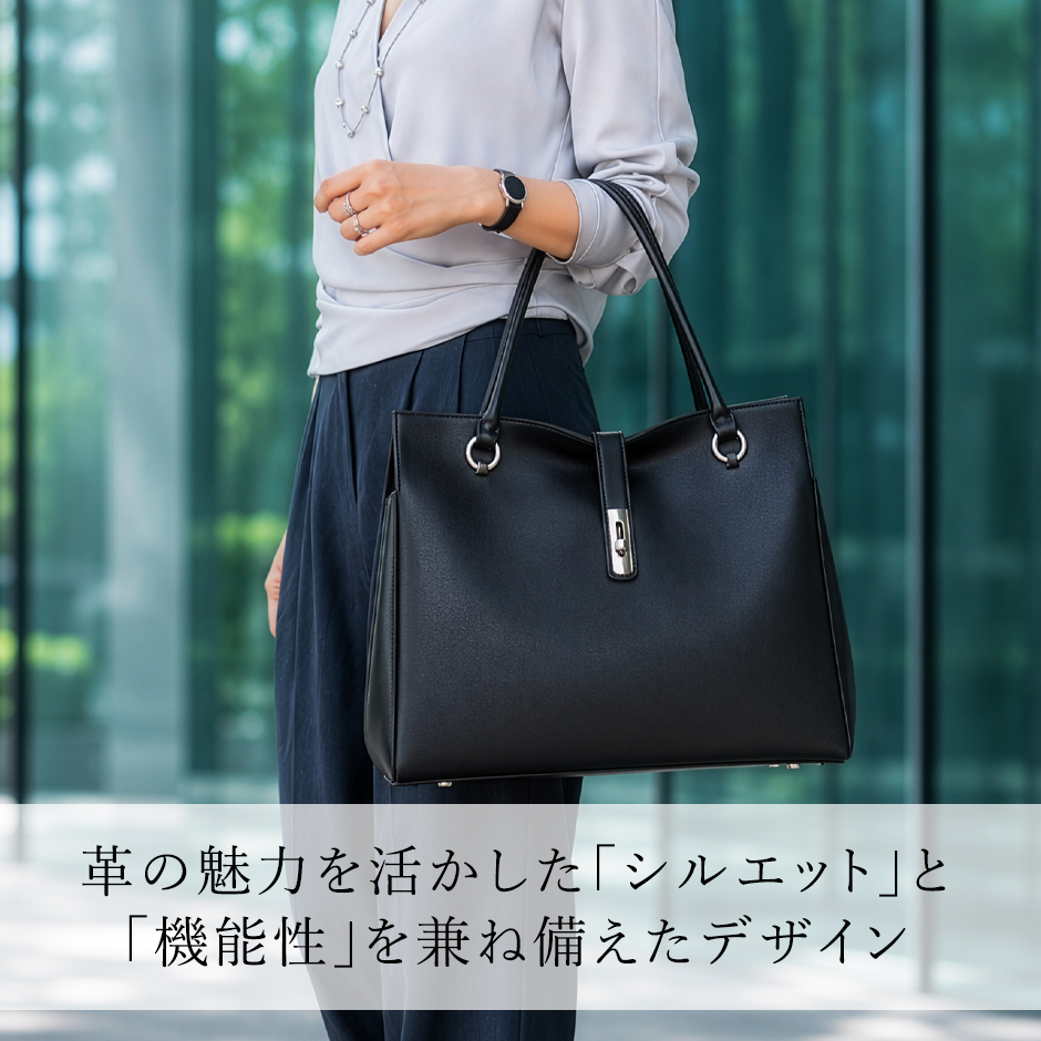 グレースディライトトートは、機能性とすっきりしたシルエットを両立させたデザイン