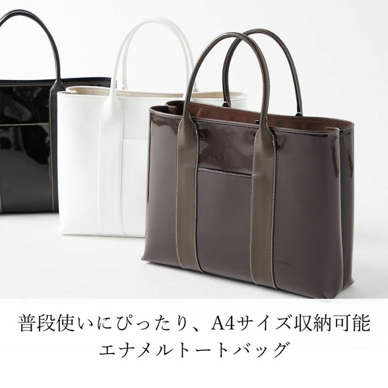 セレブトートA4収納 トートバッグ エナメル【濱野皮革工藝